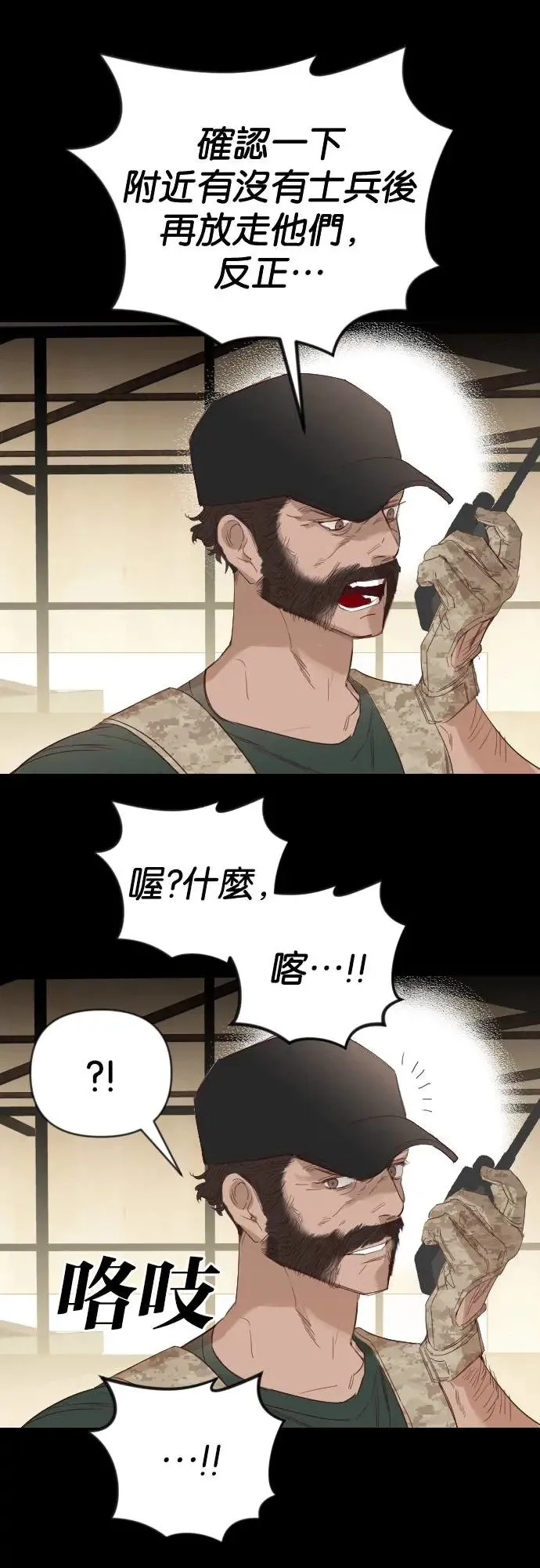 [第113话] 追击者们（3） 第6页