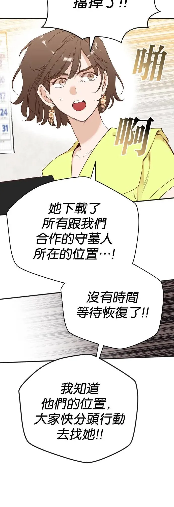 [第113话] 追击者们（3） 第31页