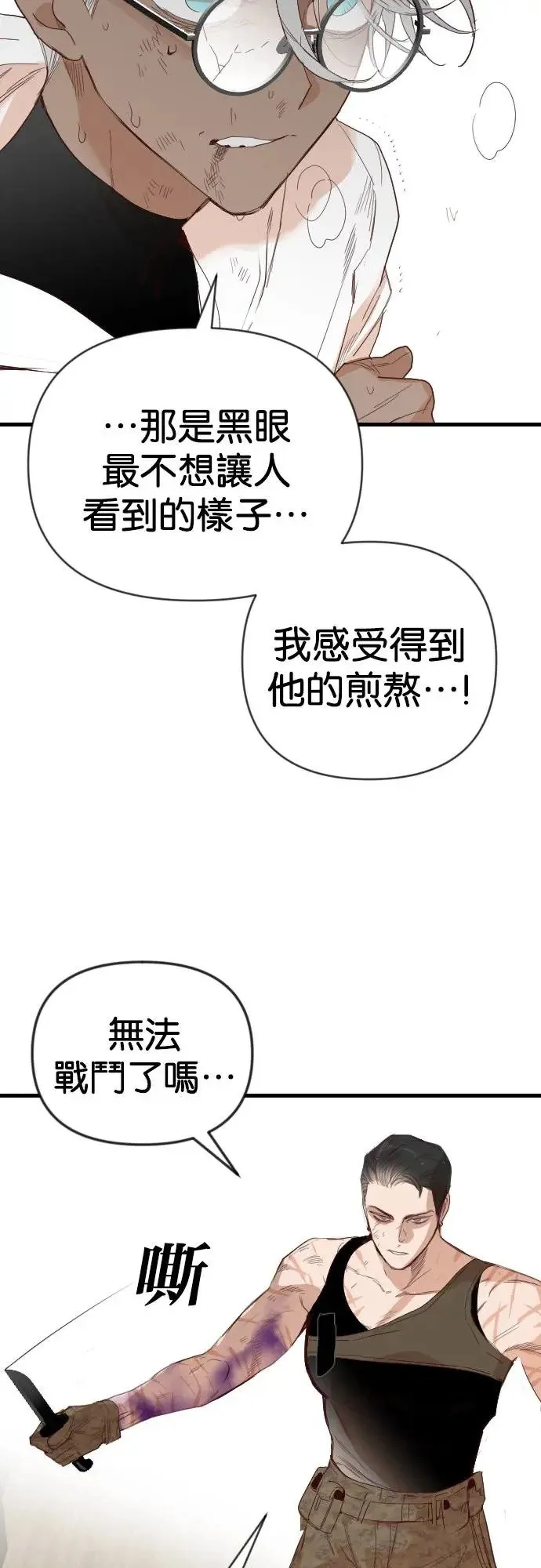 [第116话] 追击者们（6） 第17页