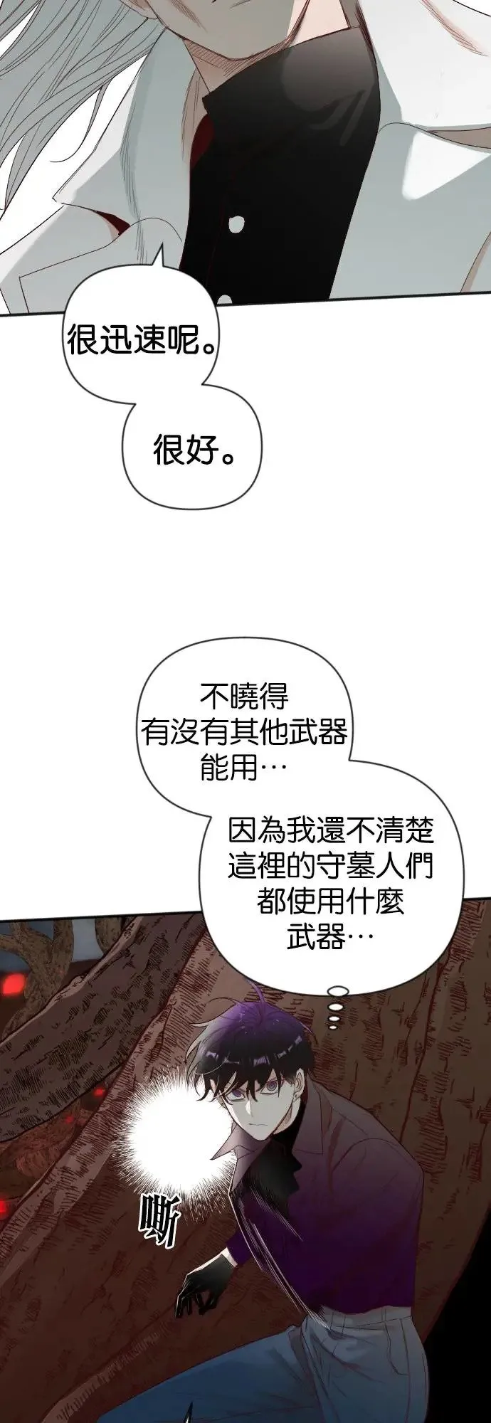 [第122话] 狩猎场（2） 第9页