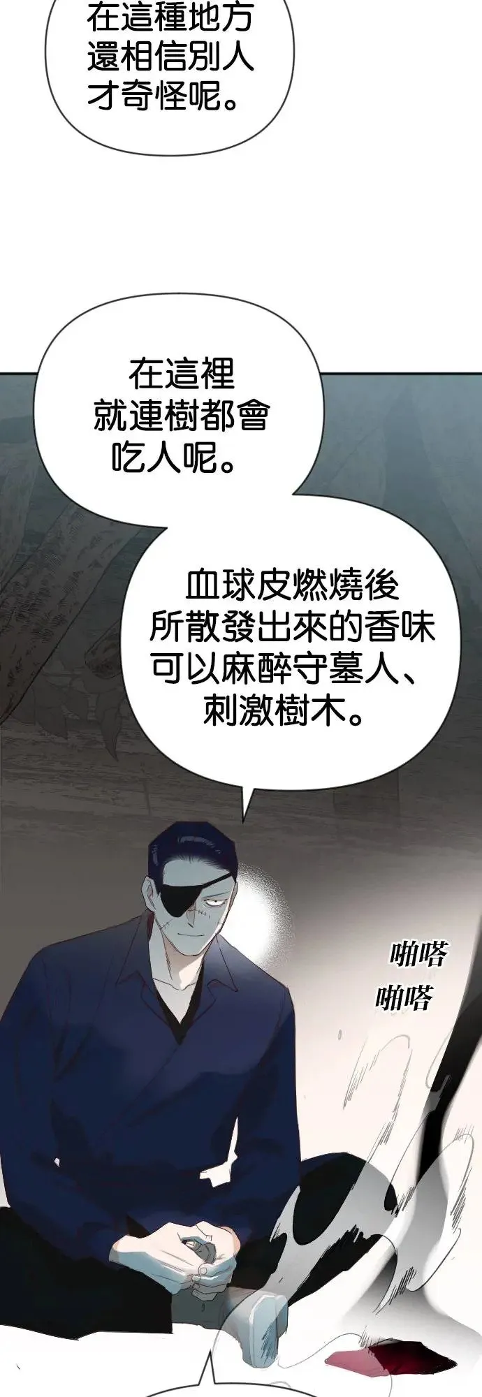 [第123话] 狩猎场（3） 第34页
