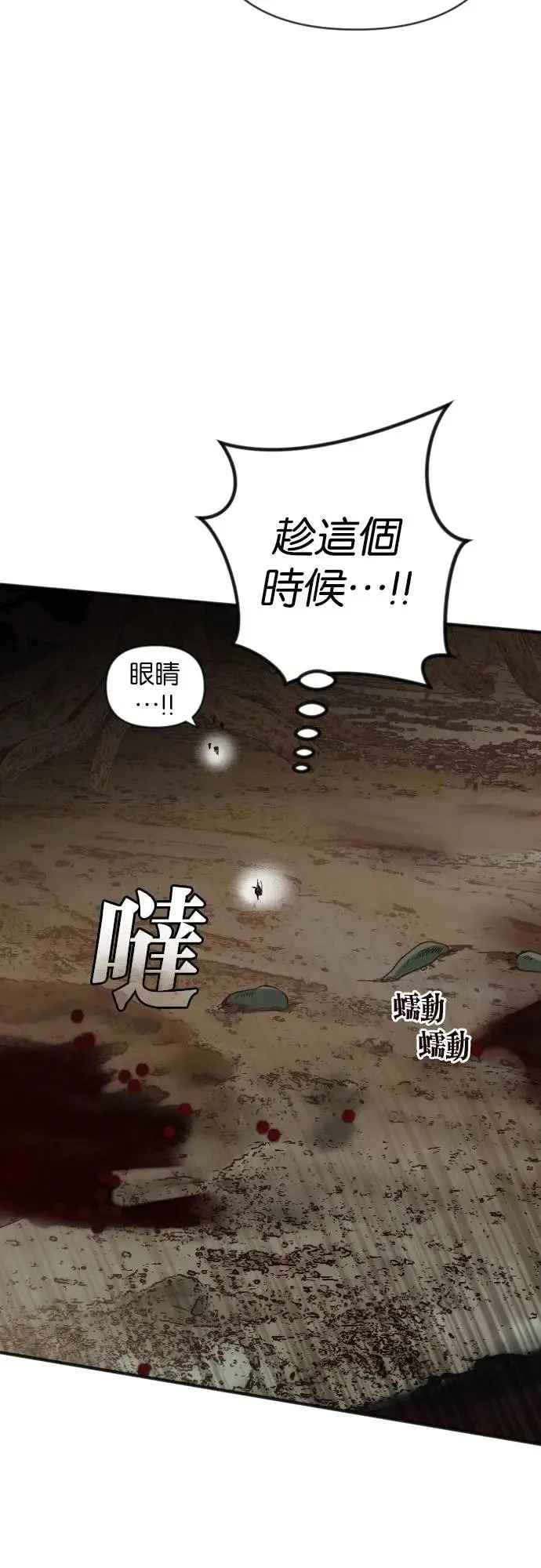[第126话] 狩猎场（6） 第25页