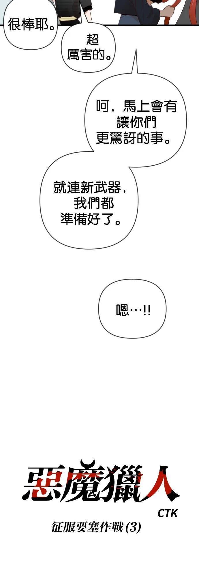 [第143话] 征服要塞作战（3） 第8页