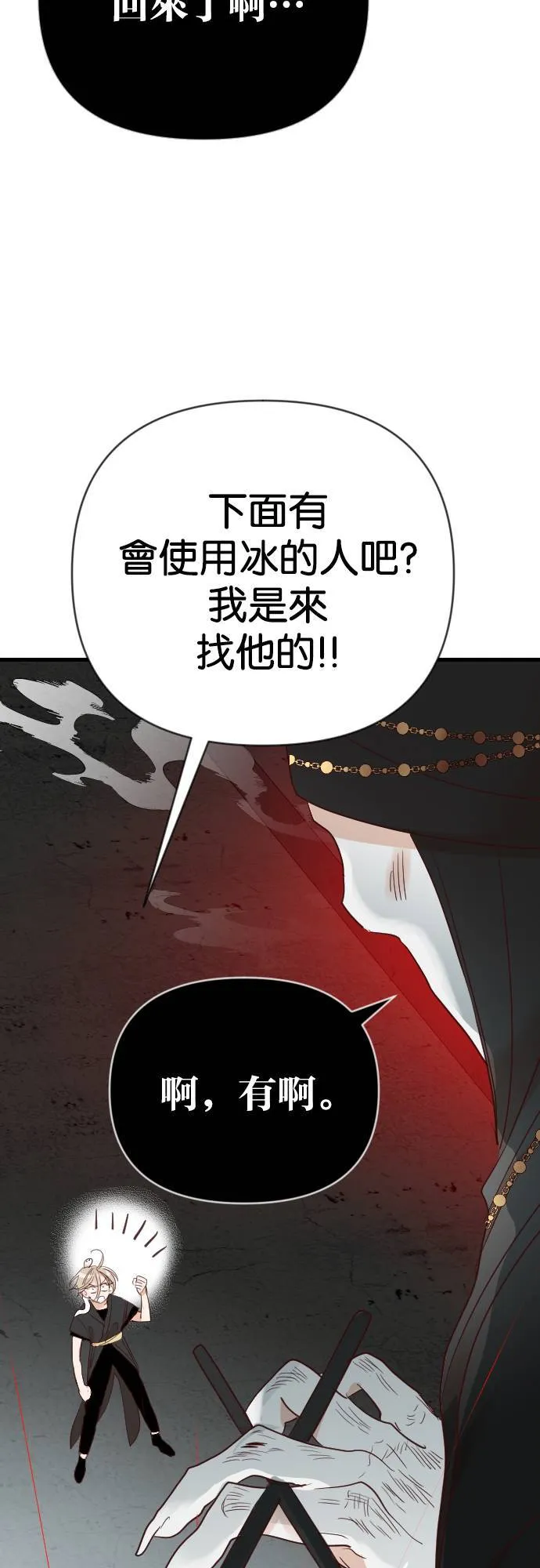 [第143话] 征服要塞作战（3） 第48页
