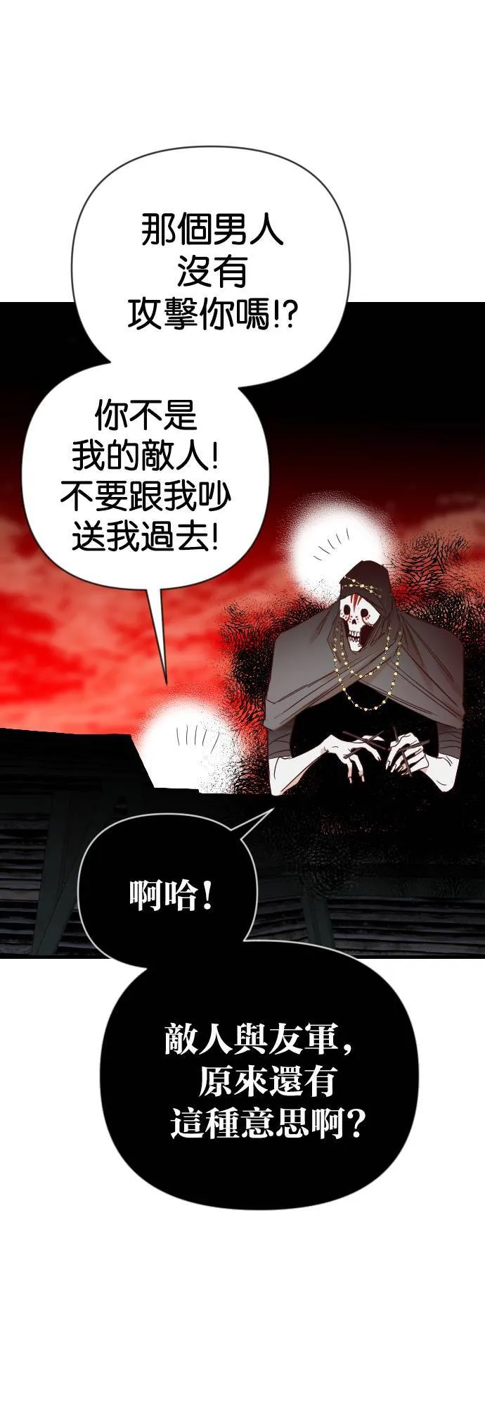 [第143话] 征服要塞作战（3） 第52页
