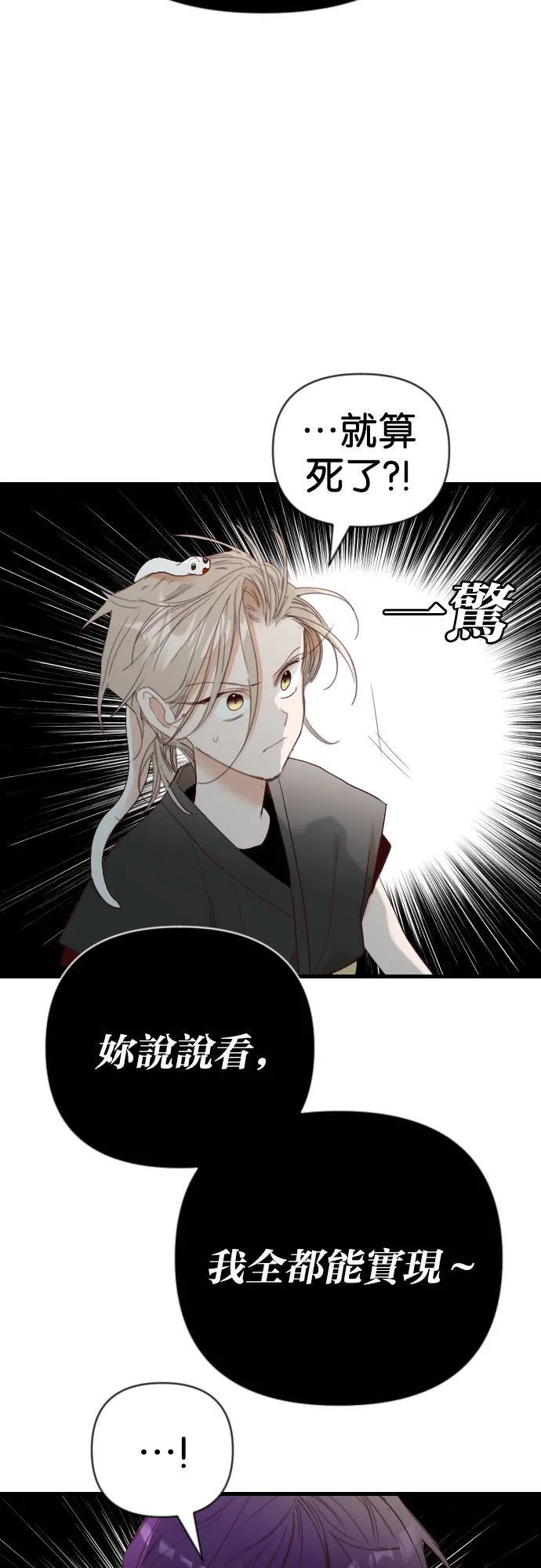 [第143话] 征服要塞作战（3） 第54页
