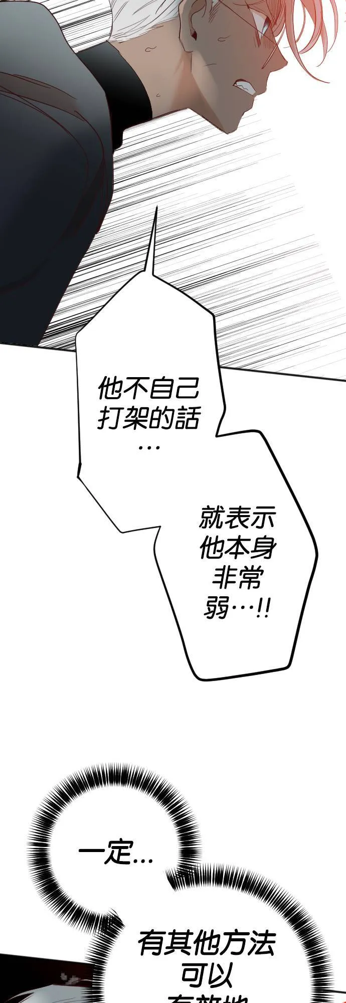 [第144话] 征服要塞作战（4） 第46页