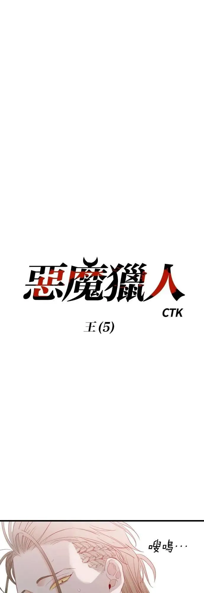[第153话] 王（5） 第6页