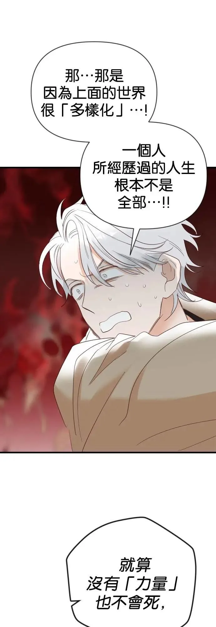 [第153话] 王（5） 第37页