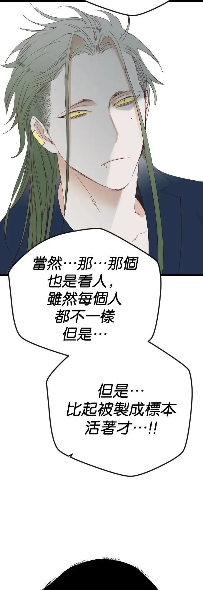 [第153话] 王（5） 第38页