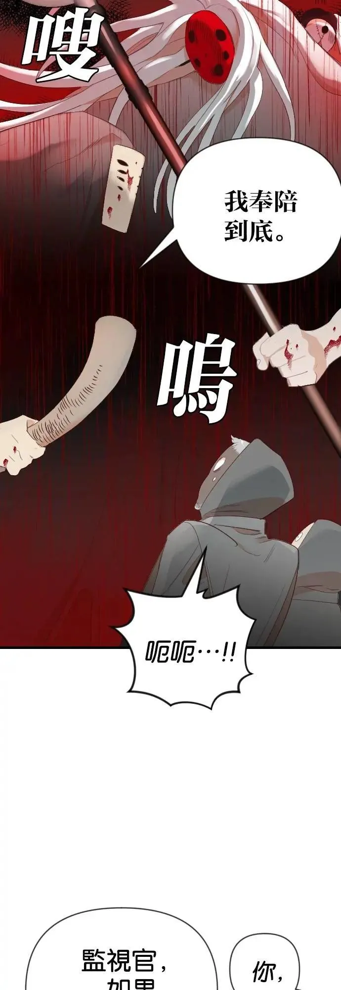 [第156话] 永远的王国（2） 第21页