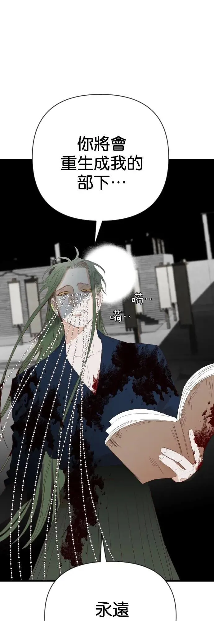 [第157话] 永远的王国（3） 第3页