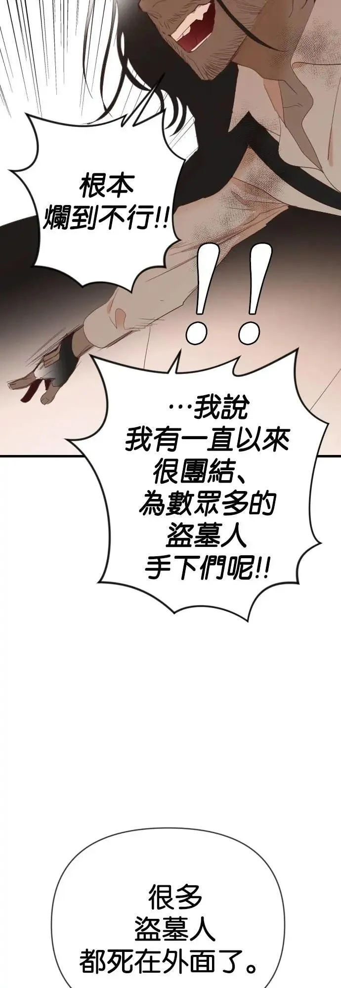 [第160话] 永远的王国（6） 第16页