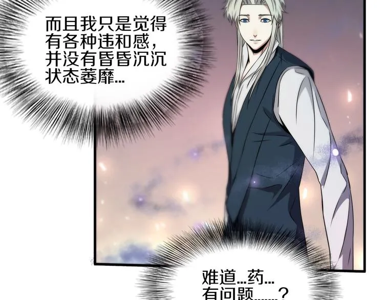 第14话 似曾相识 第68页