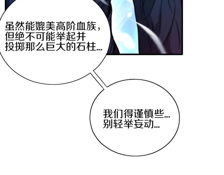 第13话 血脉爆发 第12页