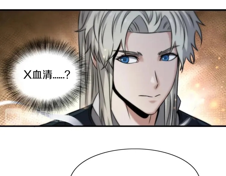 第13话 血脉爆发 第13页