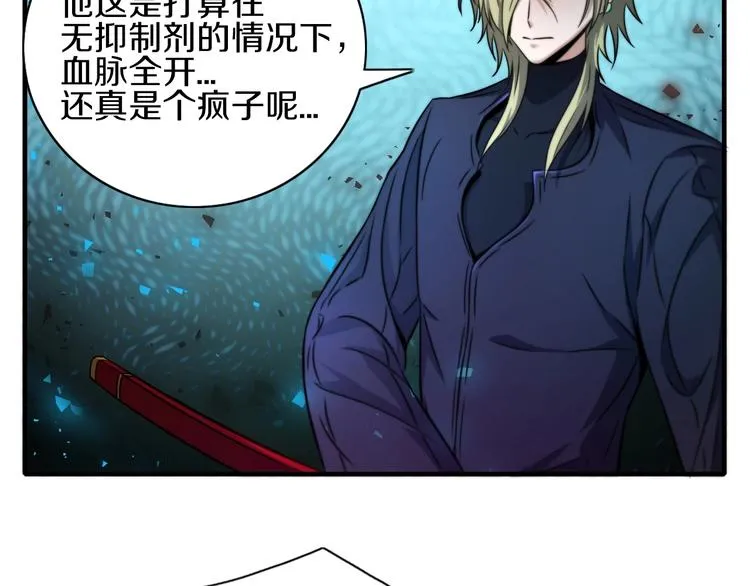 第13话 血脉爆发 第26页