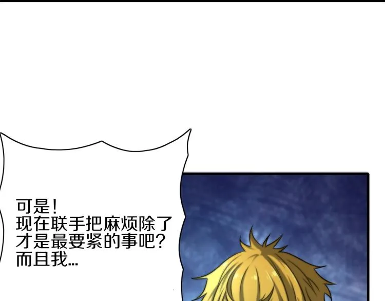 第13话 血脉爆发 第29页