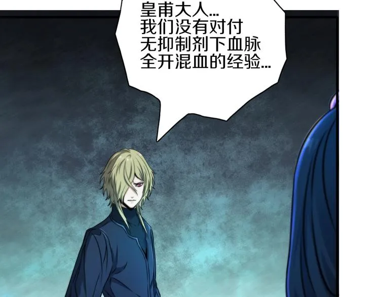 第13话 血脉爆发 第33页