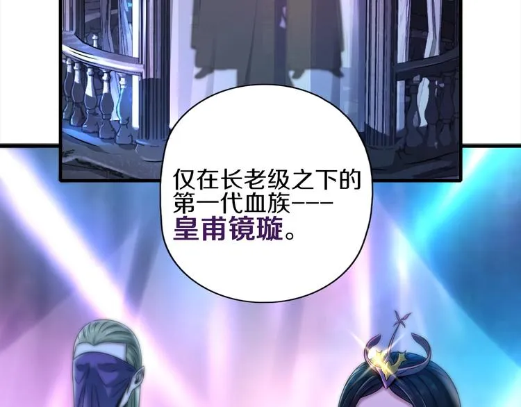 第11话 血族长老 第19页