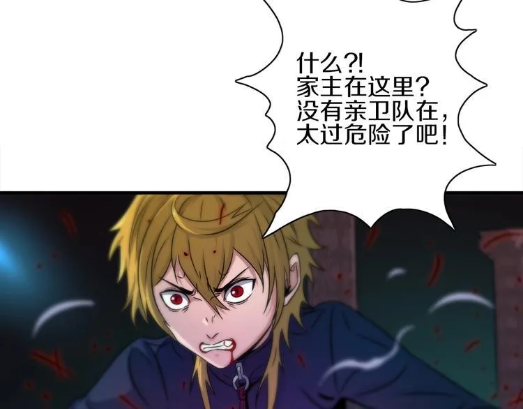 第11话 血族长老 第26页