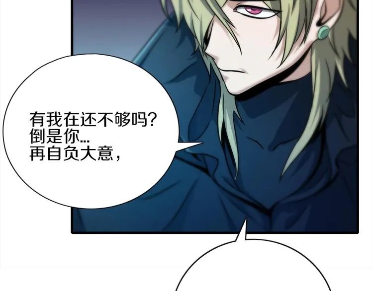 第11话 血族长老 第28页