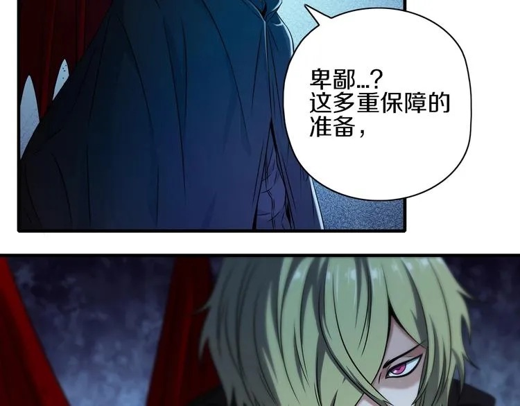 第11话 血族长老 第32页