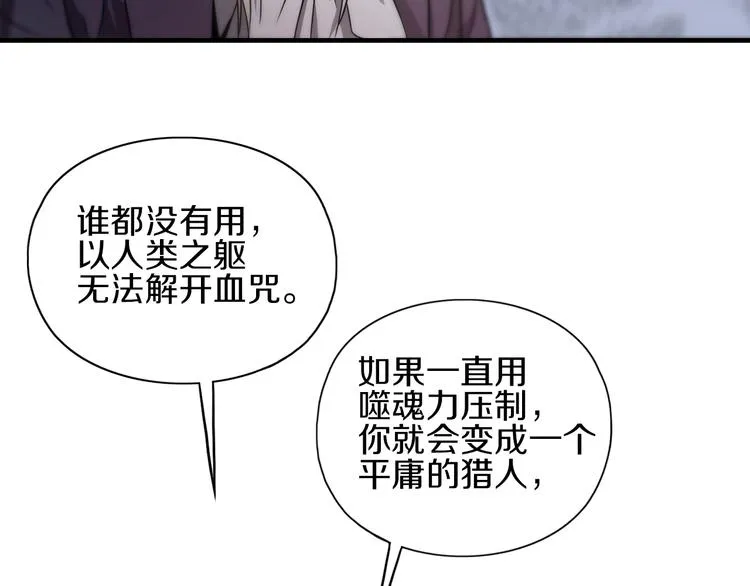 第11话 血族长老 第38页