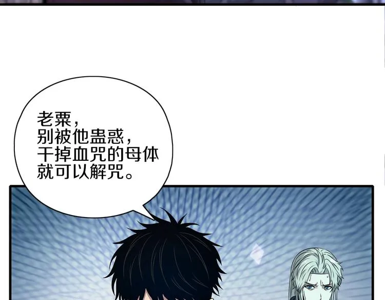 第11话 血族长老 第40页