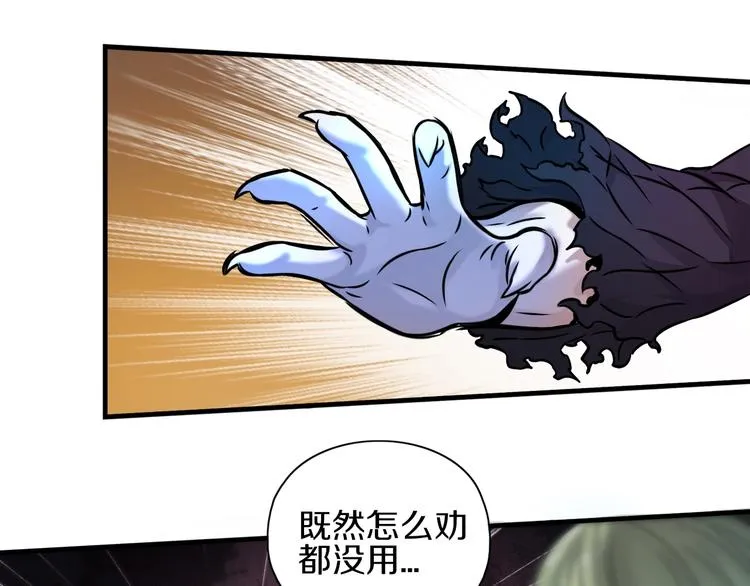第11话 血族长老 第78页