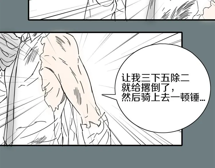 第10话 意料之中 第82页