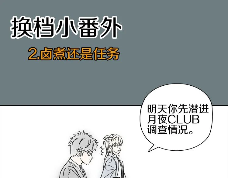 第10话 意料之中 第88页