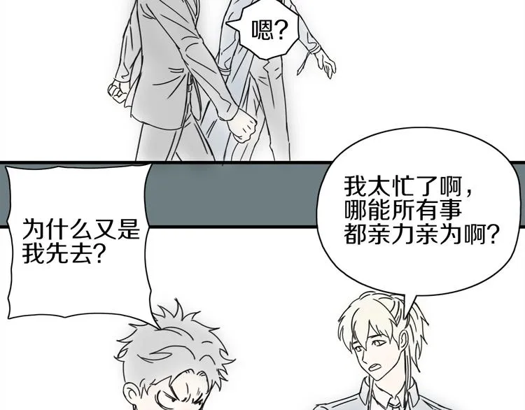 第10话 意料之中 第89页