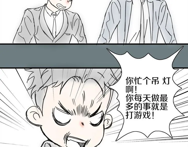 第10话 意料之中 第90页