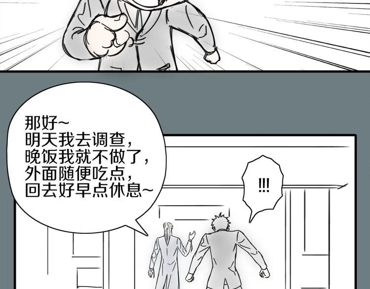 第10话 意料之中 第91页