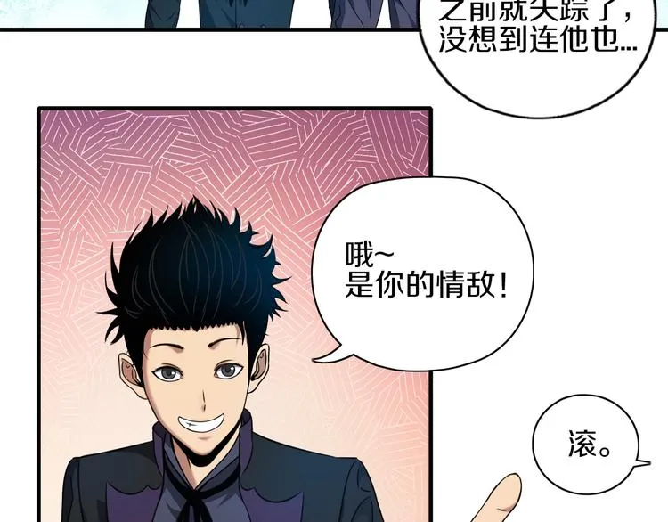 第8话 又一个陷阱？ 第17页