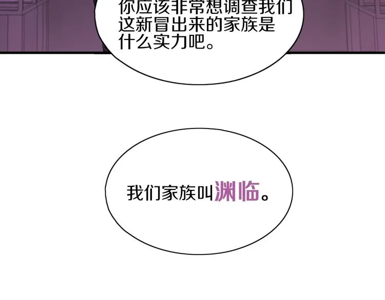 第8话 又一个陷阱？ 第30页