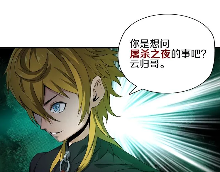 第8话 又一个陷阱？ 第51页