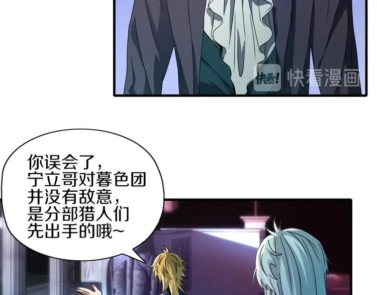 第8话 又一个陷阱？ 第53页
