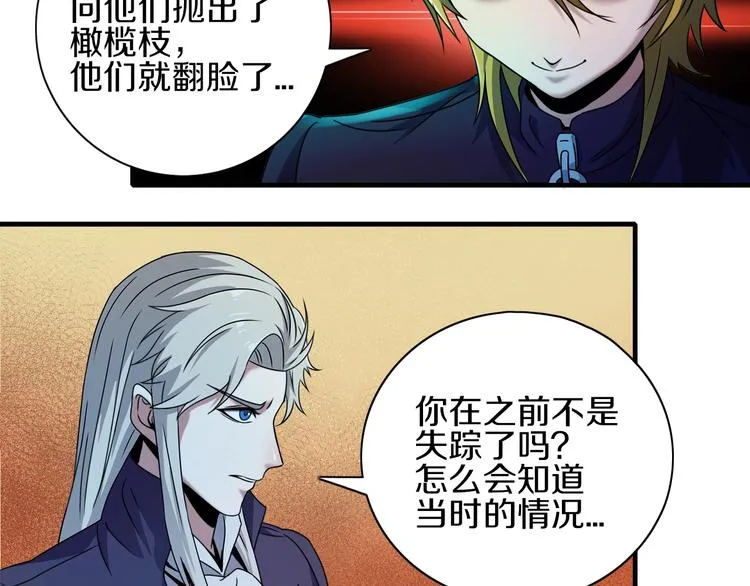 第8话 又一个陷阱？ 第55页
