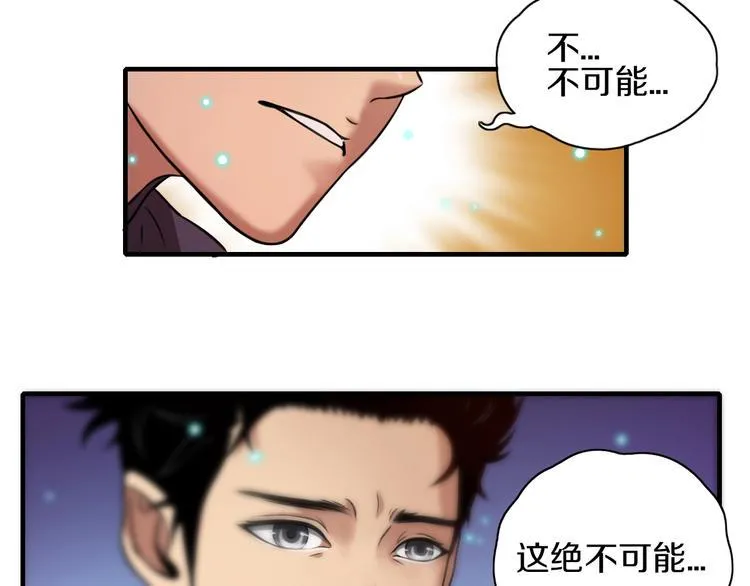 第7话 真真假假 第14页