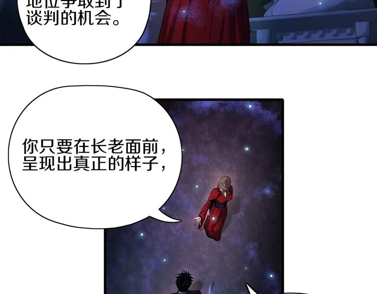第7话 真真假假 第35页