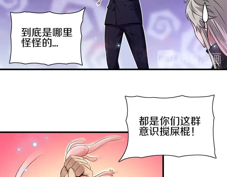第7话 真真假假 第75页