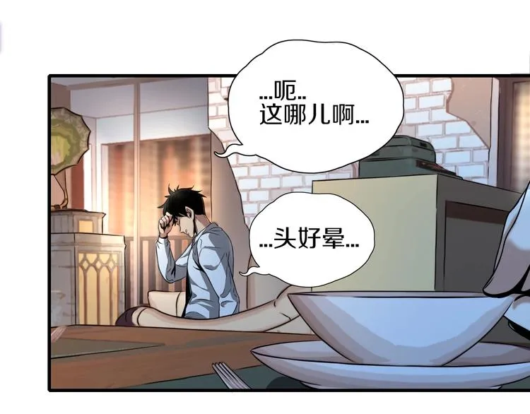 第4话 陷阱和算计 第14页