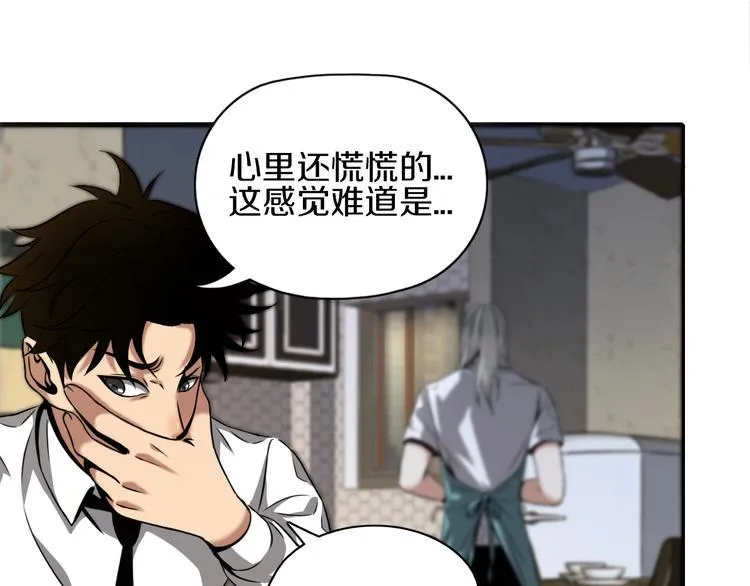 第4话 陷阱和算计 第15页