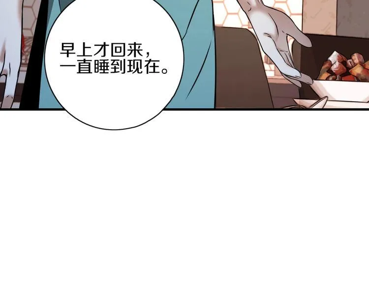 第4话 陷阱和算计 第18页