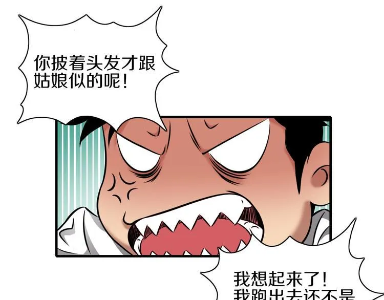 第4话 陷阱和算计 第19页