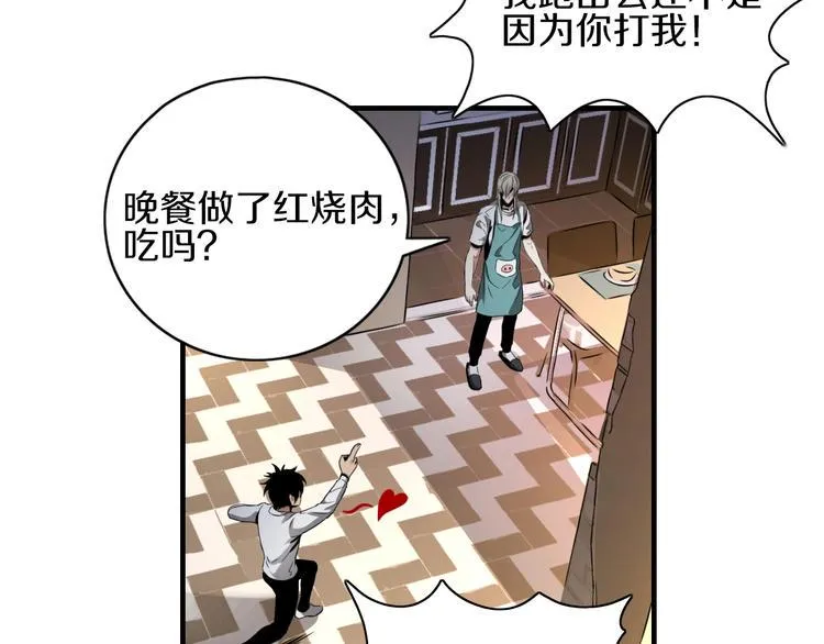 第4话 陷阱和算计 第20页