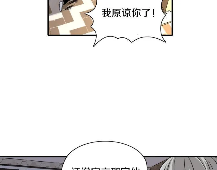 第4话 陷阱和算计 第21页