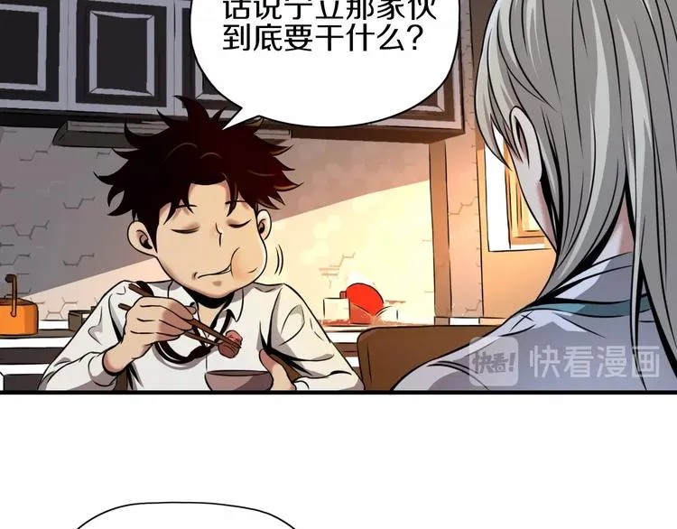 第4话 陷阱和算计 第22页